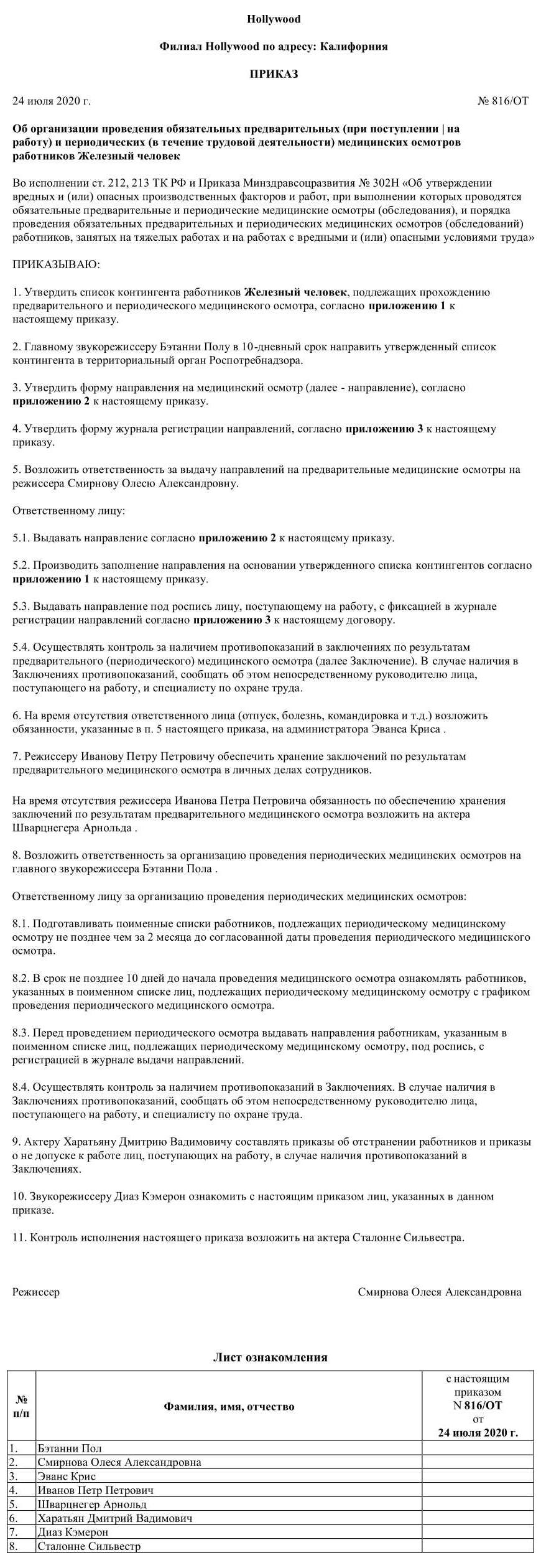 Протокол заседания комисии по проверке знаний требований охраны труда