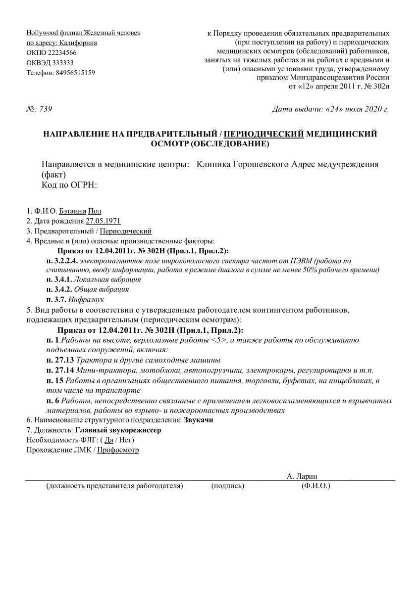 Приказ об организации безопасной работы на вспомогательном оборудовании территории подразделения