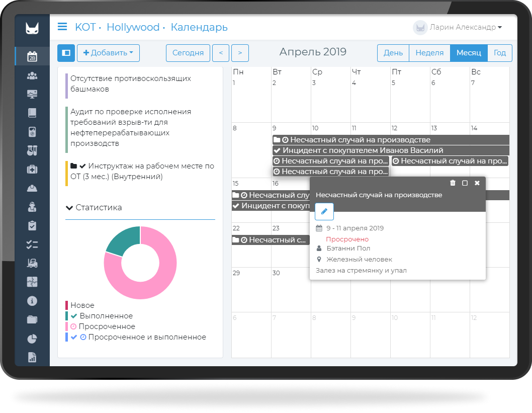 Календарь событий по несчастным случаям