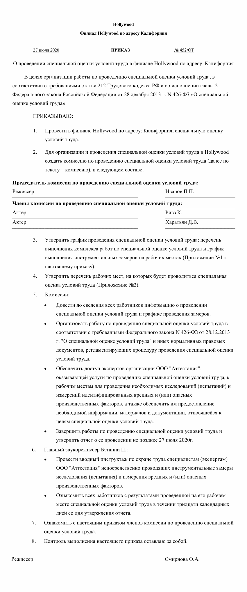 Приказ о проведении специальной оценки условий труда